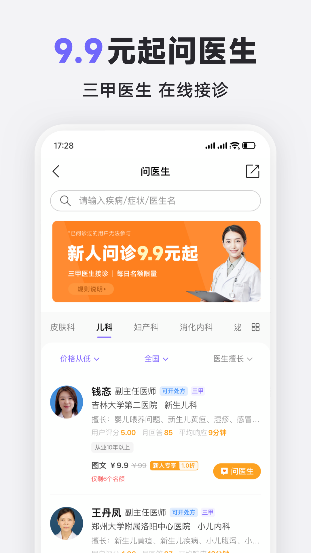 丁香医生截图