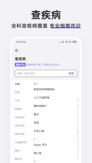 精彩截图-丁香医生2024官方新版