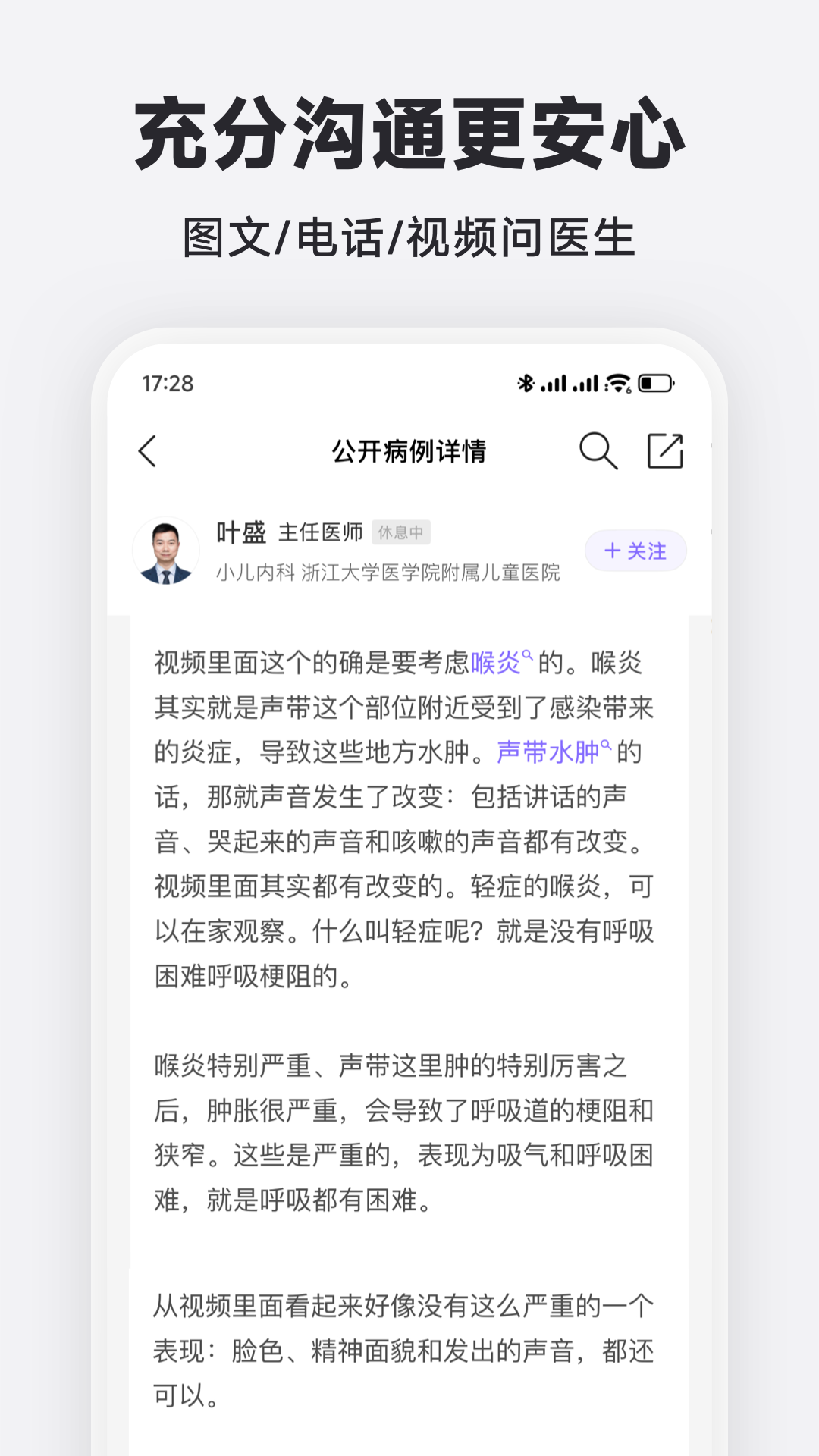 丁香医生截图