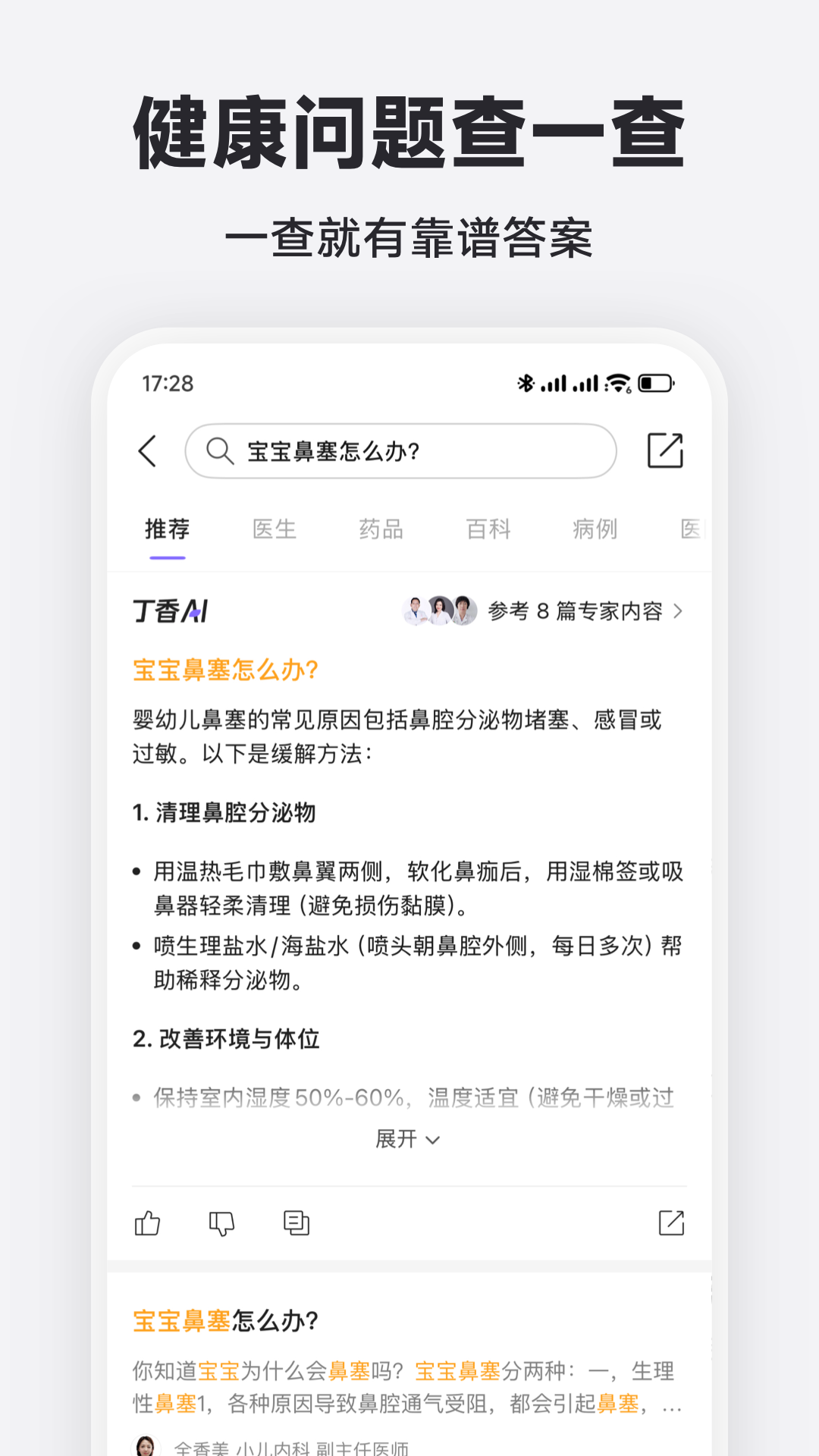 丁香医生截图