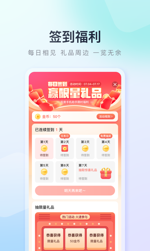  应用一键迁移：百度手机助手助你轻松换机无忧