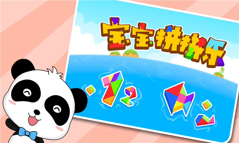 精彩截图-宝宝拼拼乐2025官方新版