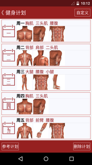 健身专家截图