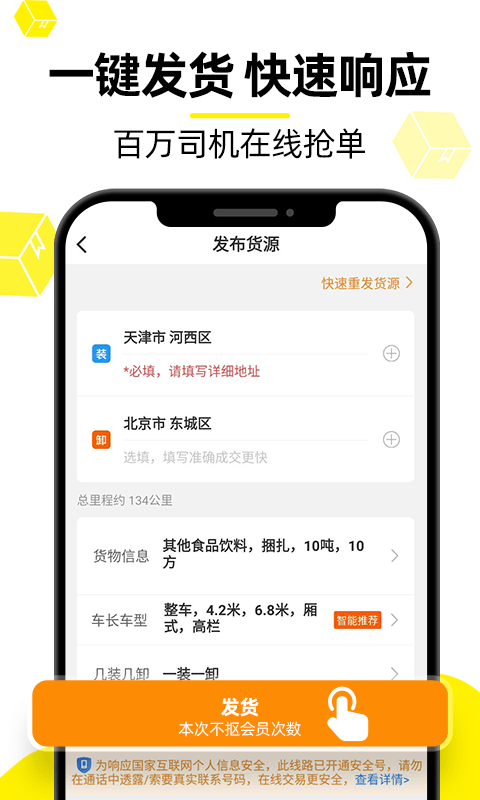 精彩截图-货车帮货主2026官方新版