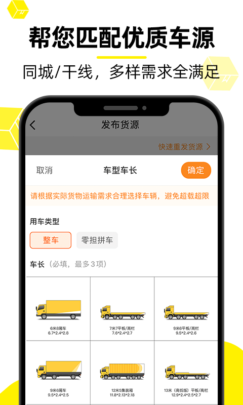 精彩截图-货车帮货主2026官方新版