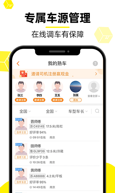 精彩截图-货车帮货主2026官方新版