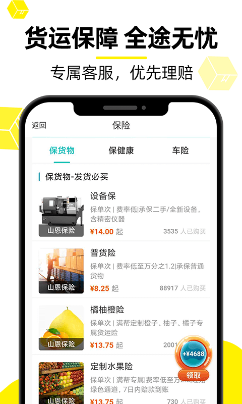 精彩截图-货车帮货主2026官方新版