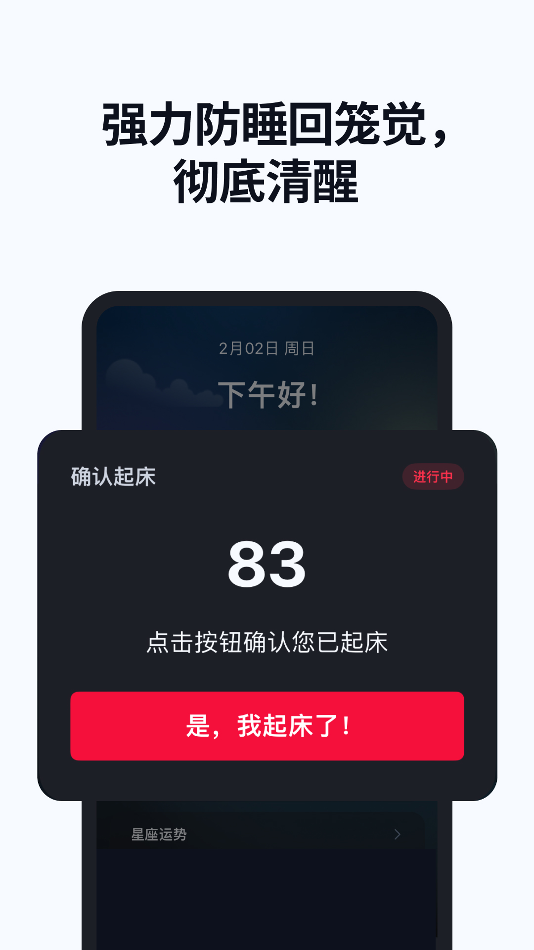 精彩截图-使命闹钟Alarmy2025官方新版