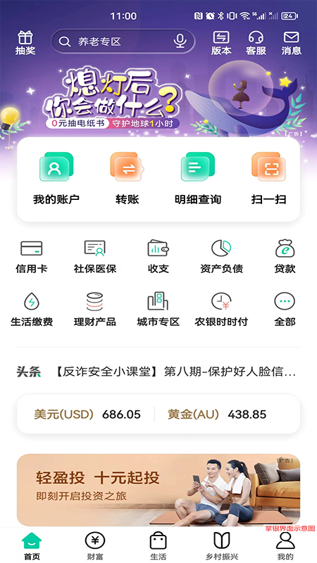 农行掌上银行的使用截图[1]