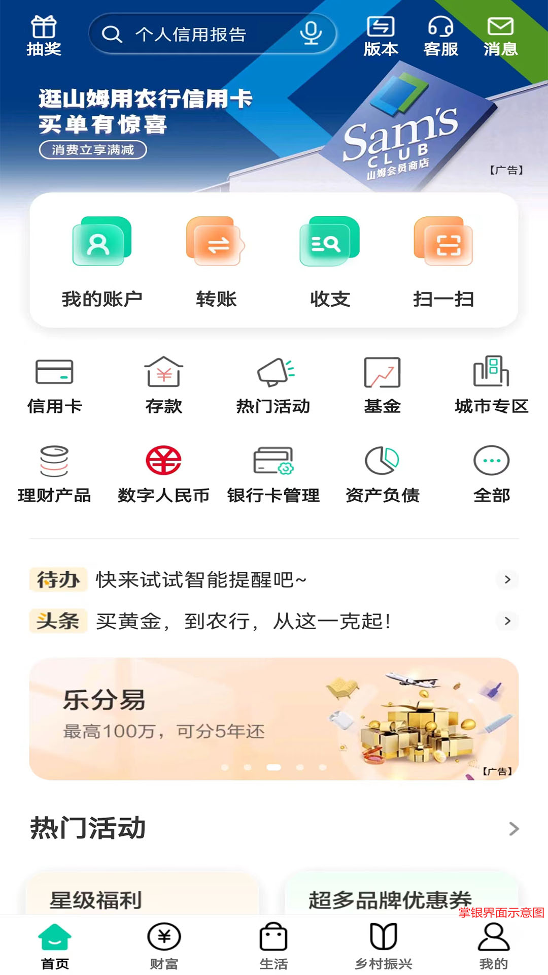  农行掌上银行：一键管理您的个人财富
