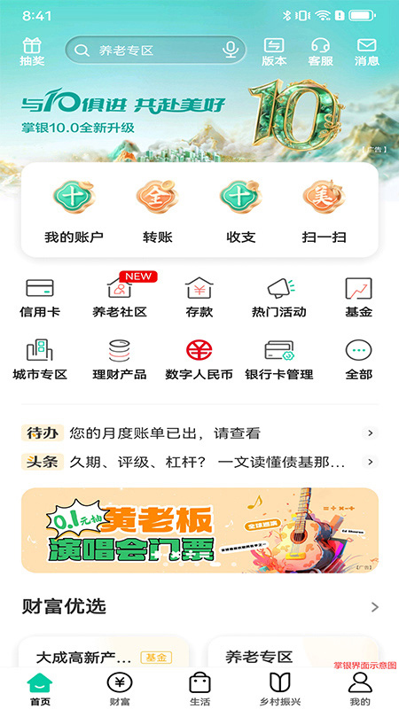 精彩截图-农行掌上银行2025官方新版