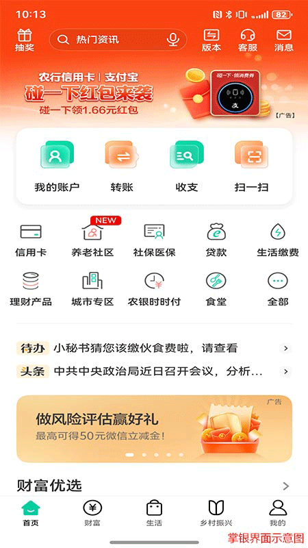 精彩截图-农行掌上银行2025官方新版