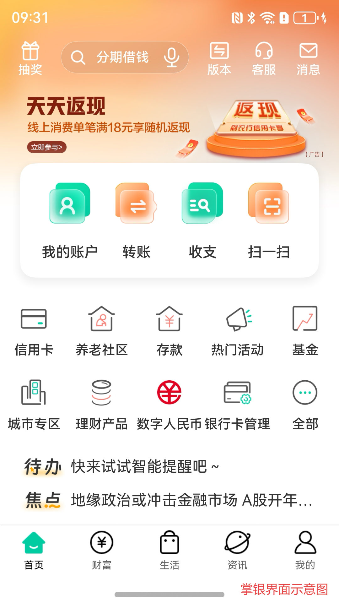 农行掌上银行 截图 1