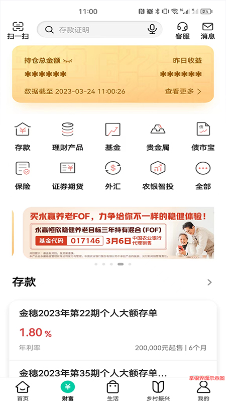 农行掌上银行的使用截图[2]