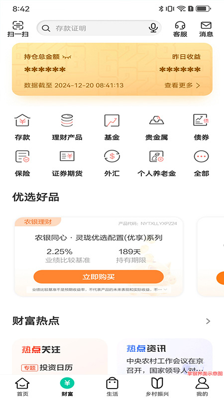 精彩截图-农行掌上银行2025官方新版