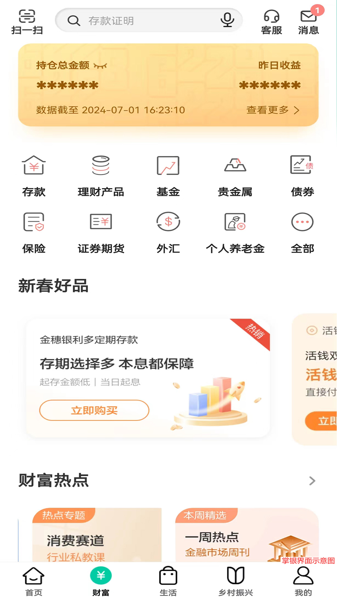 精彩截图-农行掌上银行2025官方新版