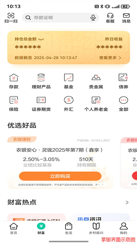 精彩截图-农行掌上银行2025官方新版