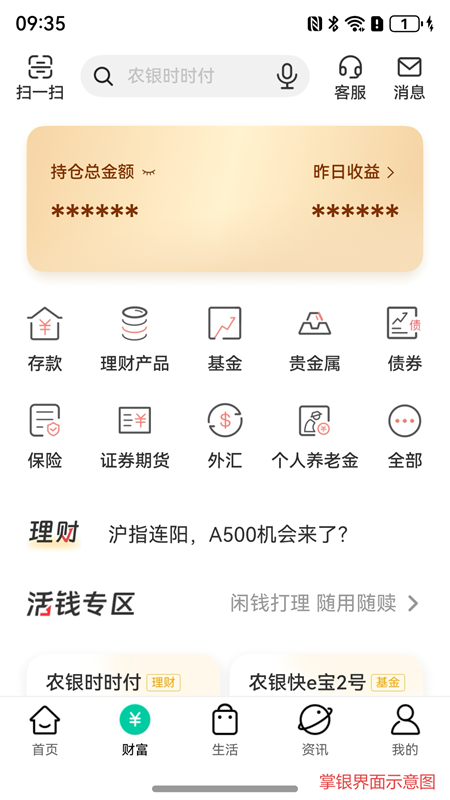 精彩截图-农行掌上银行2026官方新版