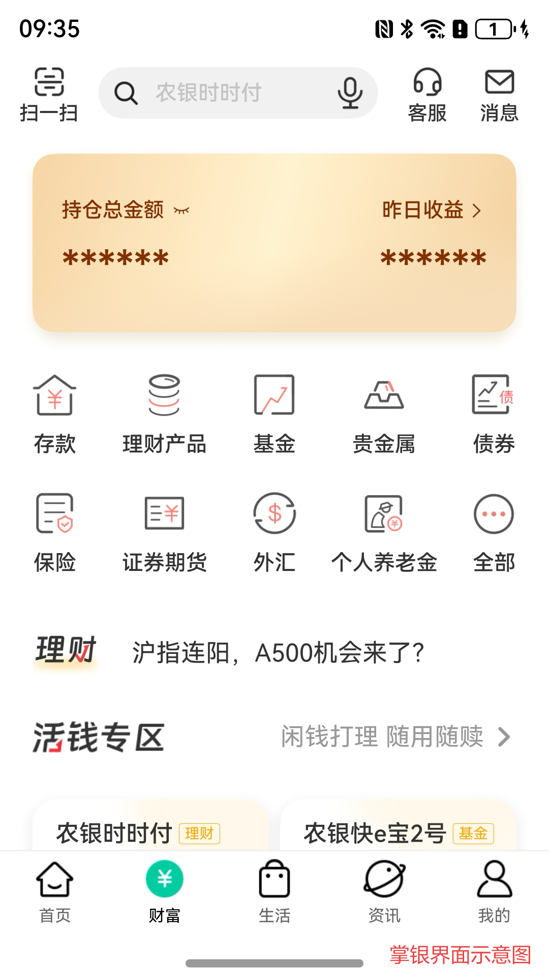 精彩截图-农行掌上银行2026官方新版
