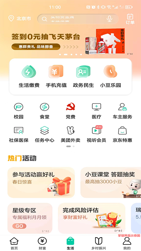 农行掌上银行的使用截图[3]