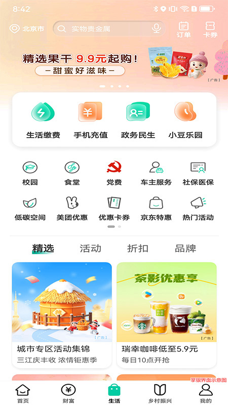 精彩截图-农行掌上银行2025官方新版