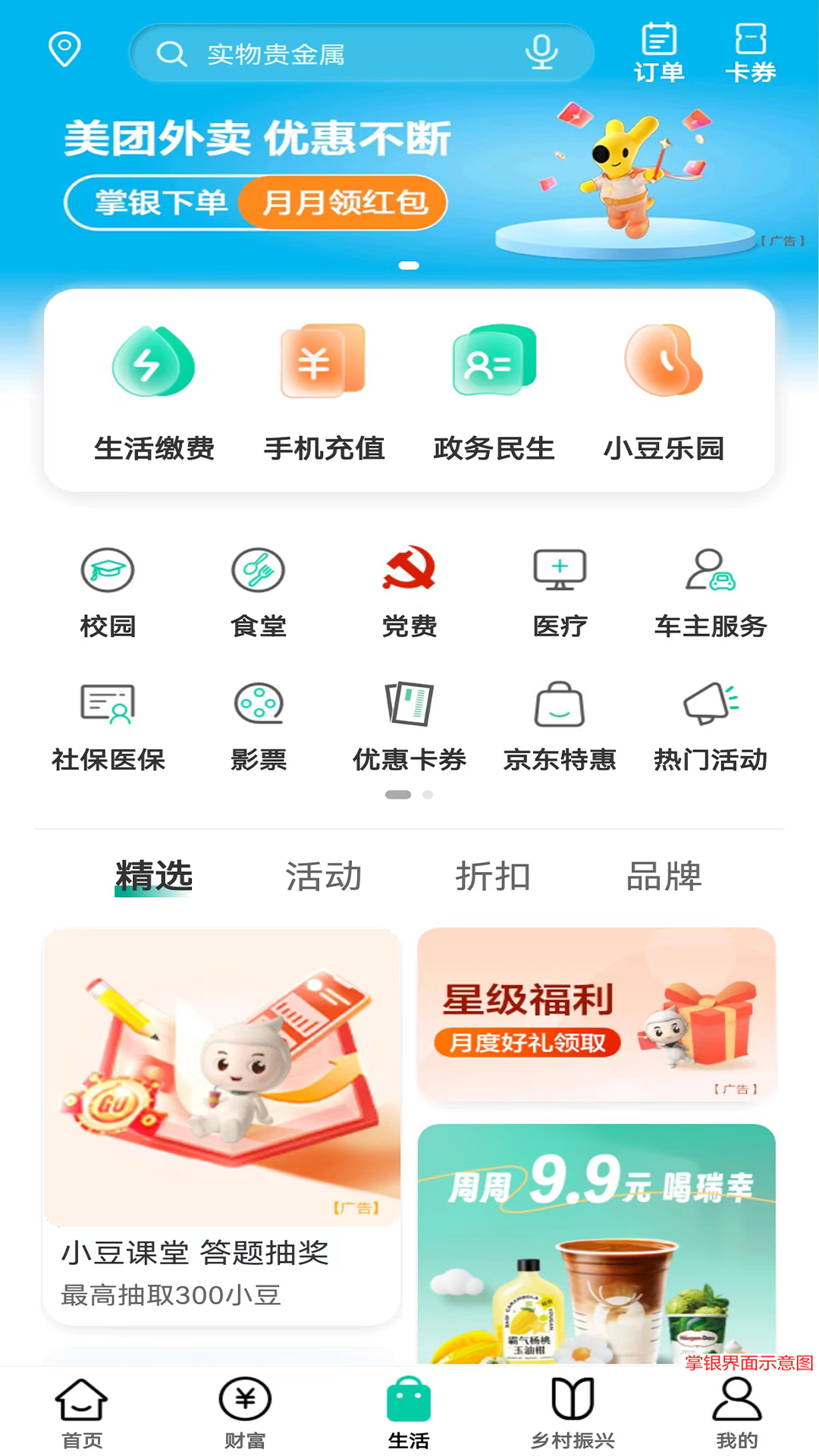 农行掌上银行截图