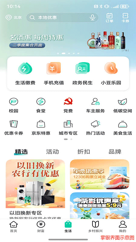 精彩截图-农行掌上银行2025官方新版
