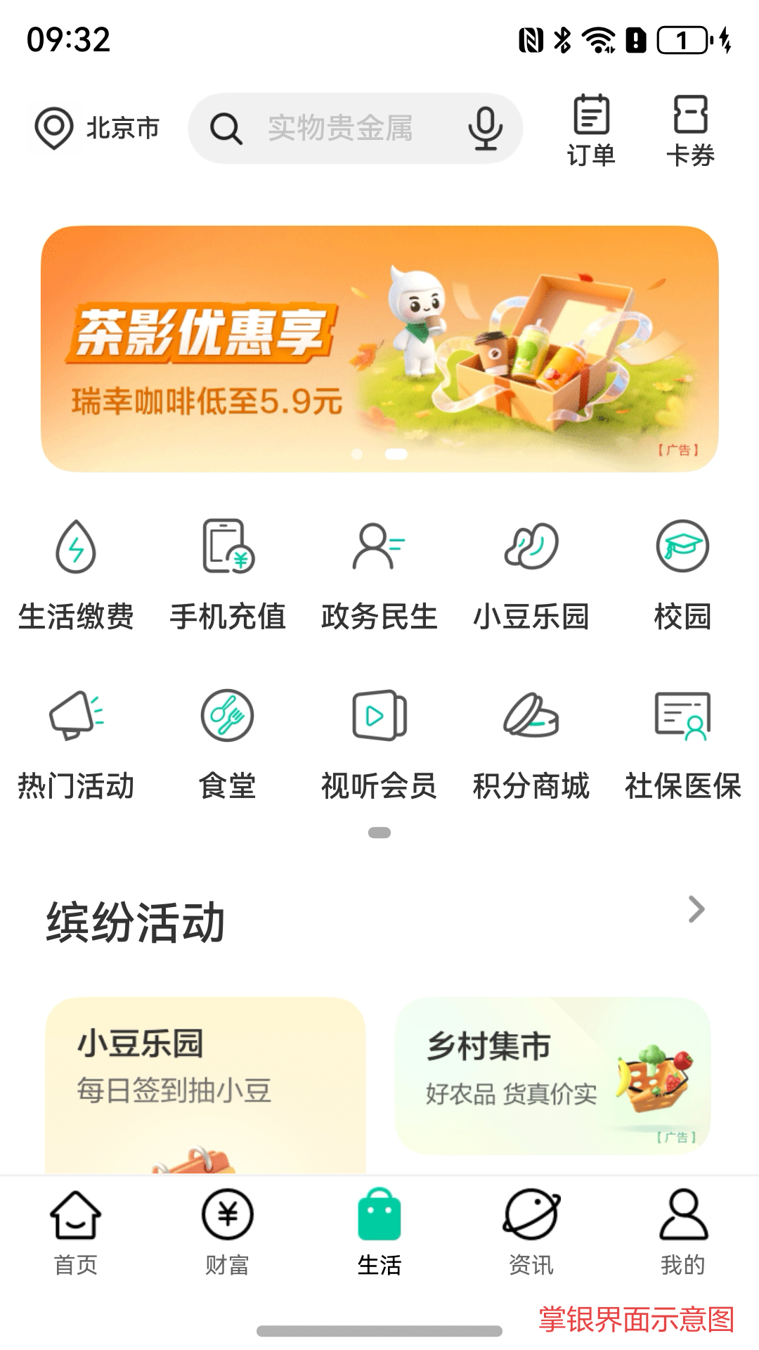 精彩截图-农行掌上银行2026官方新版