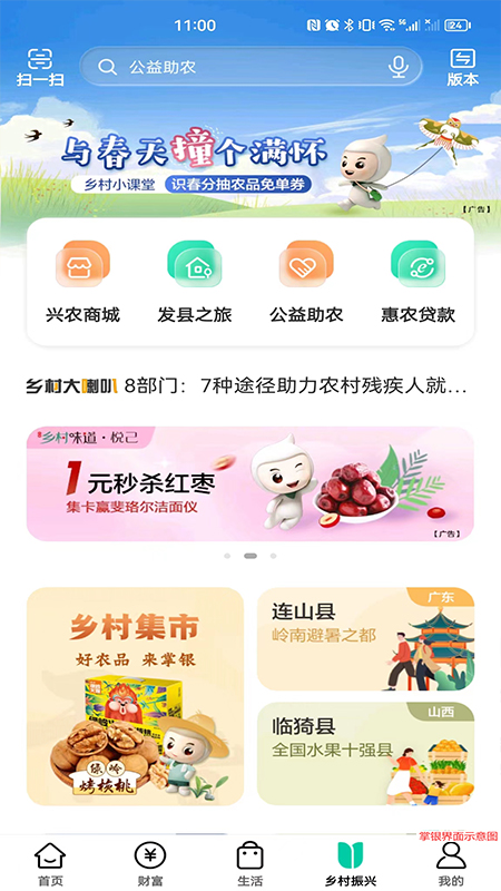 农行掌上银行的使用截图[4]