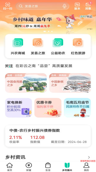 精彩截图-农行掌上银行2024官方新版