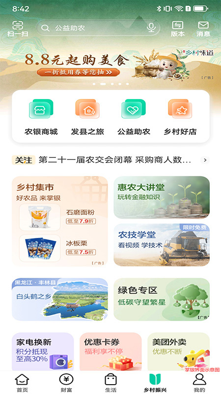 精彩截图-农行掌上银行2025官方新版