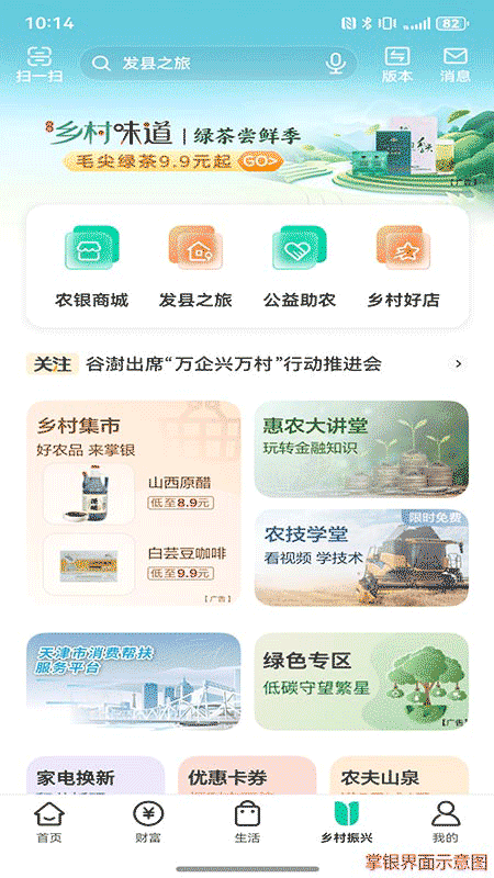 精彩截图-农行掌上银行2025官方新版