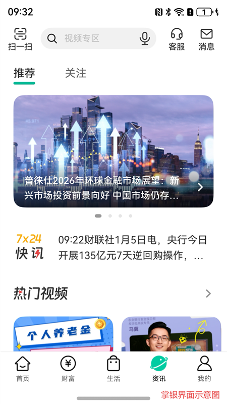 精彩截图-农行掌上银行2026官方新版