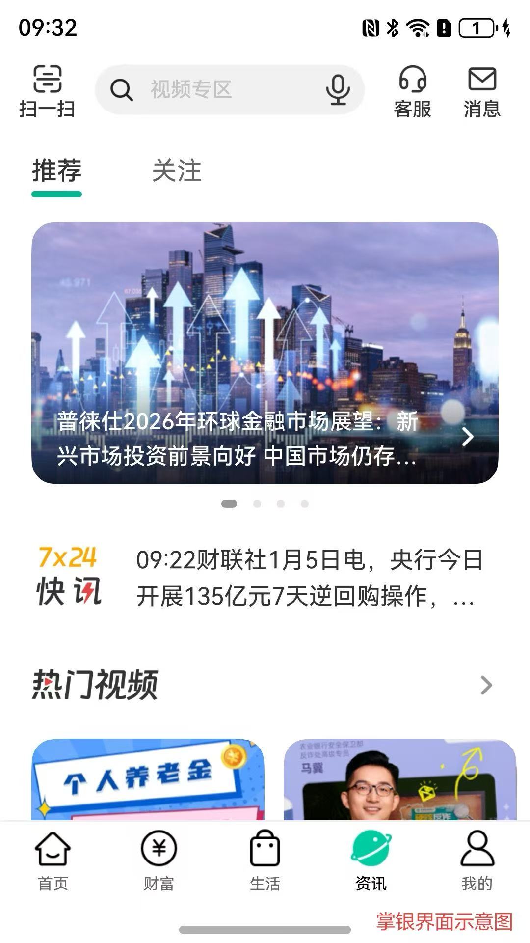 农行掌上银行 截图 4