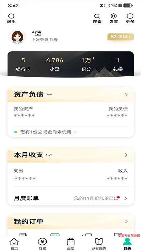 精彩截图-农行掌上银行2025官方新版