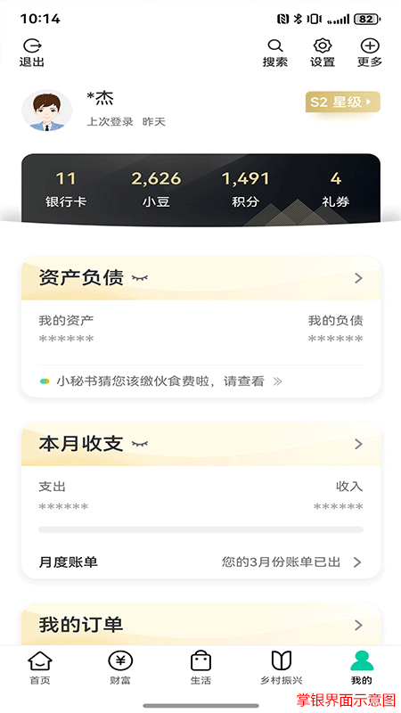 精彩截图-农行掌上银行2025官方新版