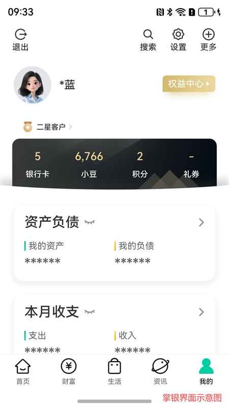 精彩截图-农行掌上银行2026官方新版