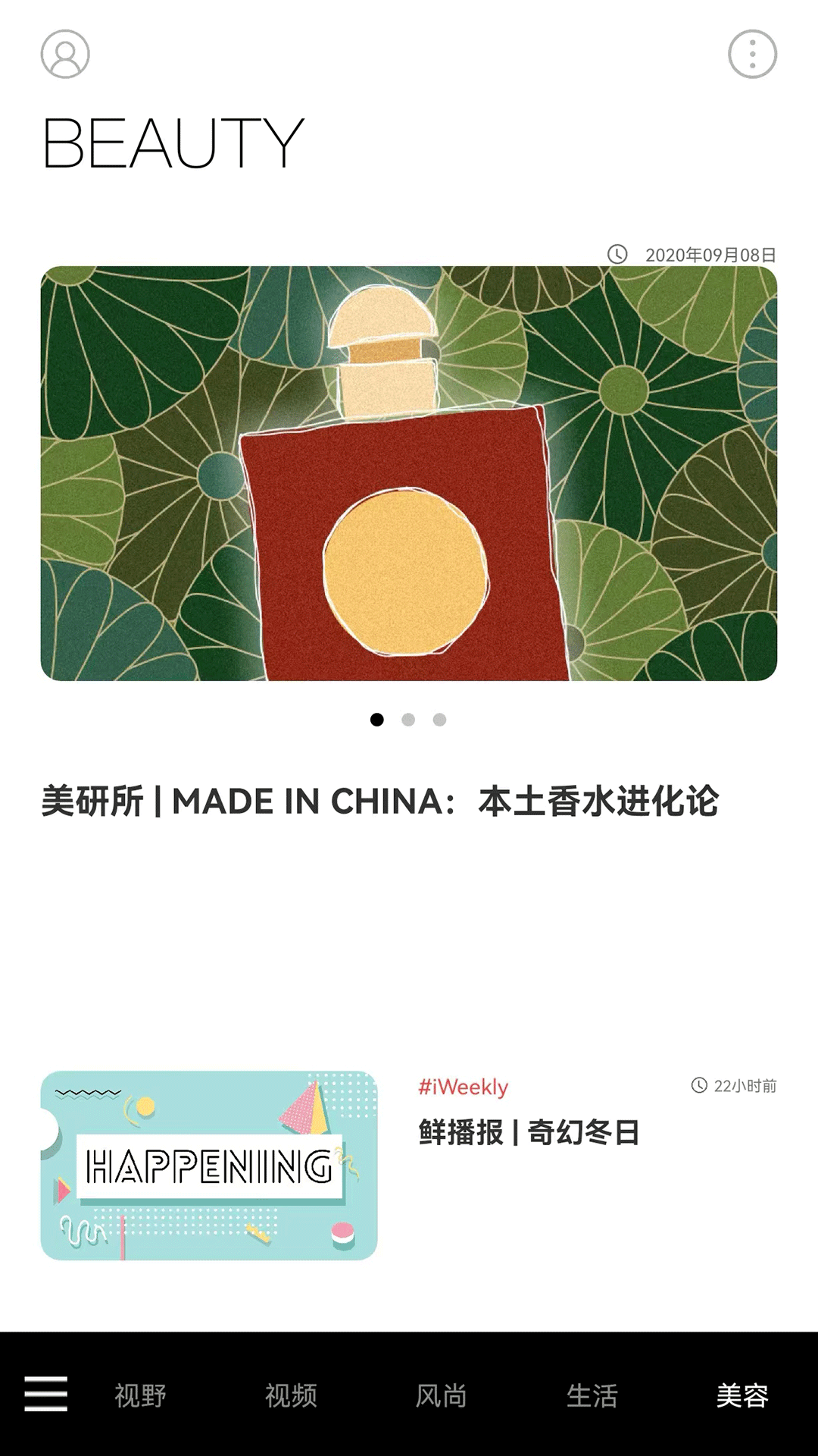 精彩截图-iWeekly都市潮力2026官方新版