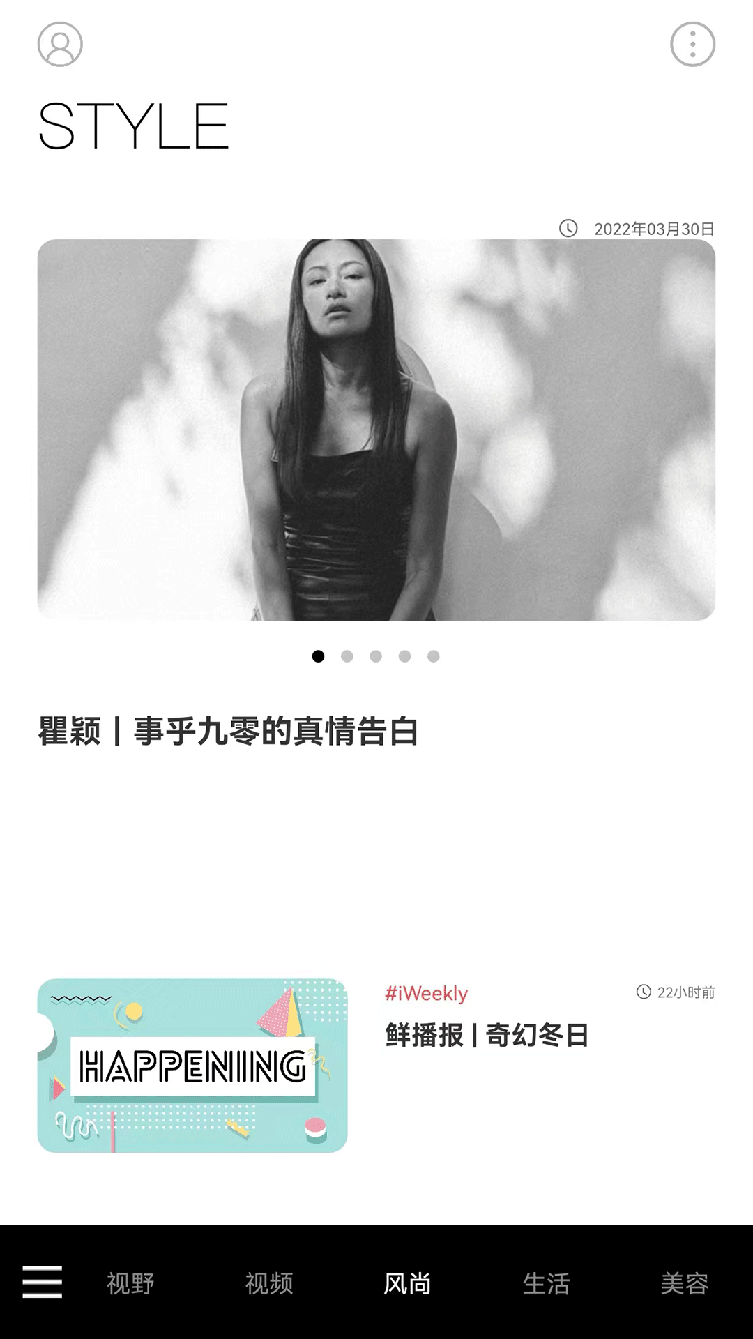 精彩截图-iWeekly都市潮力2026官方新版