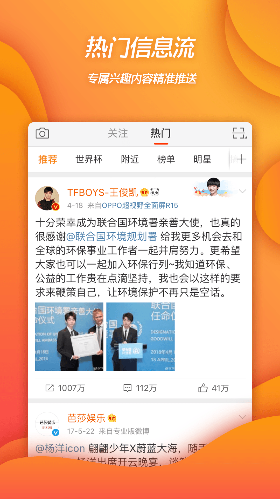 精彩截图-新浪微博4G版2026官方新版