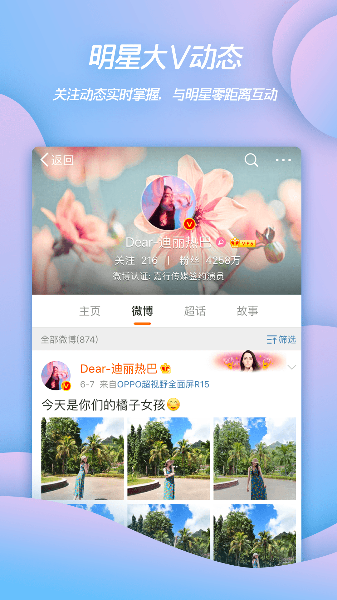 精彩截图-新浪微博4G版2026官方新版