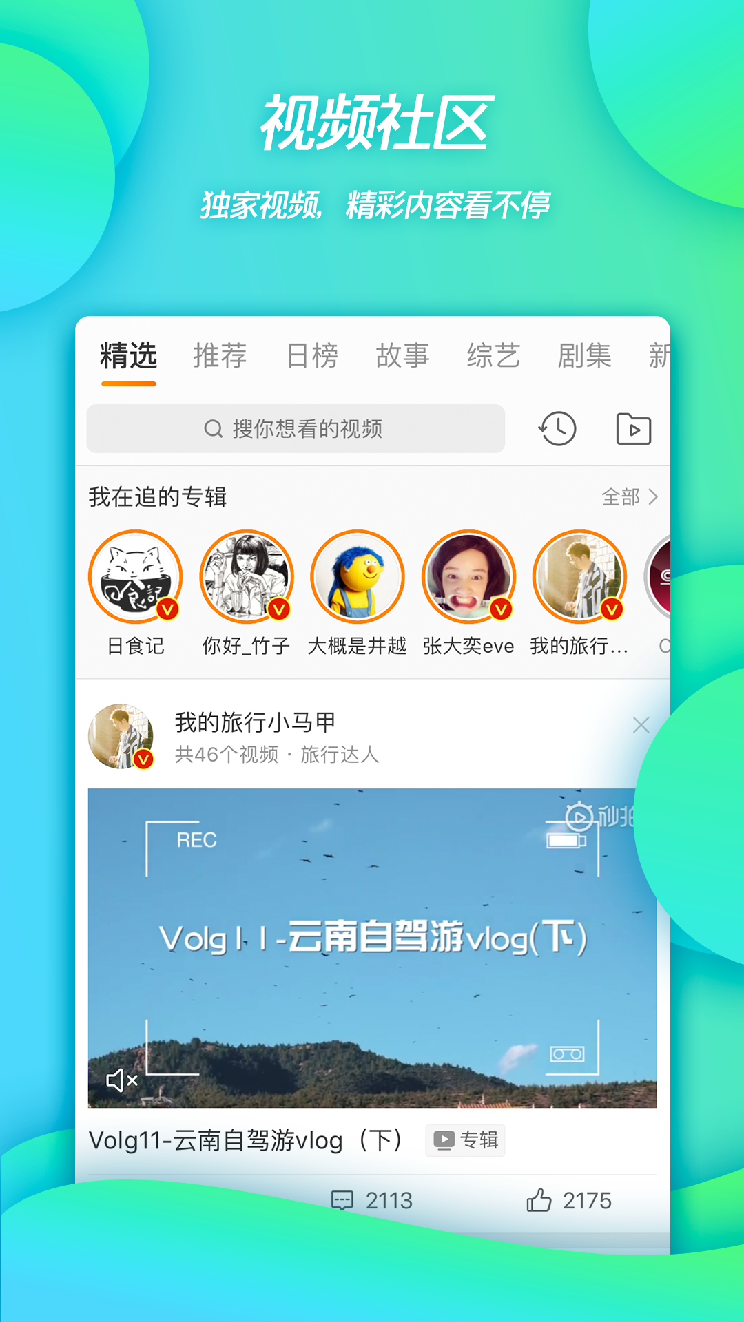 精彩截图-新浪微博4G版2026官方新版