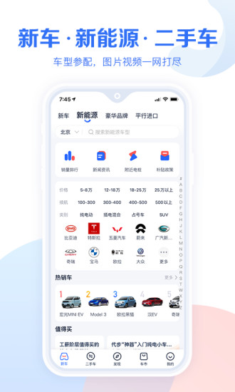 汽车报价大全下载