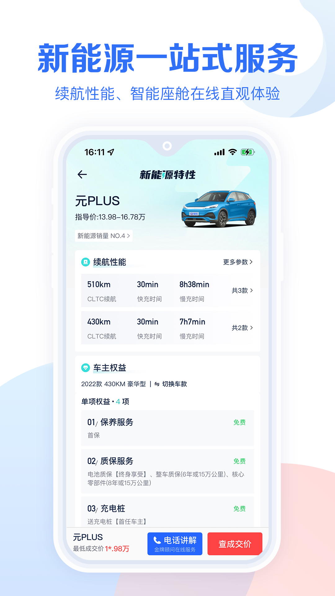 易车汽车报价安卓版高清截图
