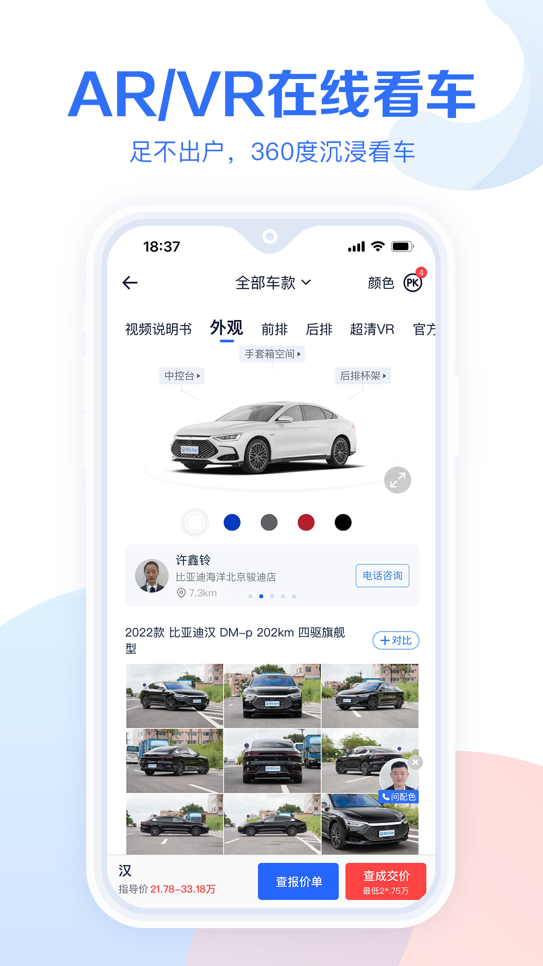 精彩截图-易车汽车报价2026官方新版