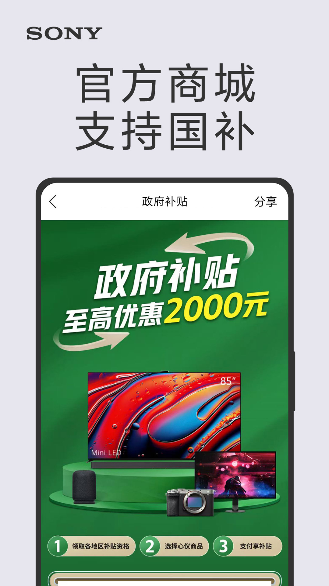 索尼中国截图