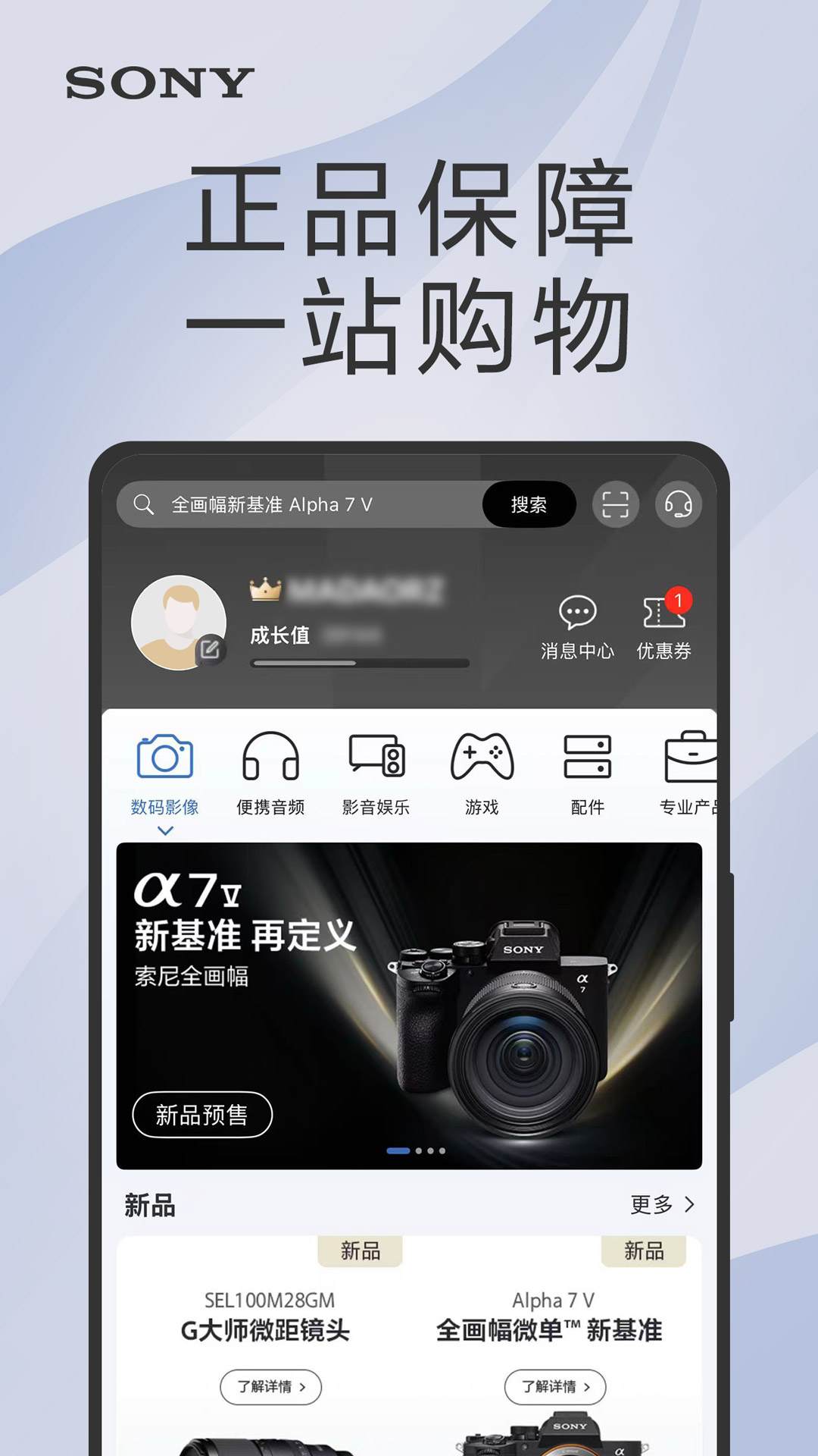 精彩截图-索尼中国2026官方新版