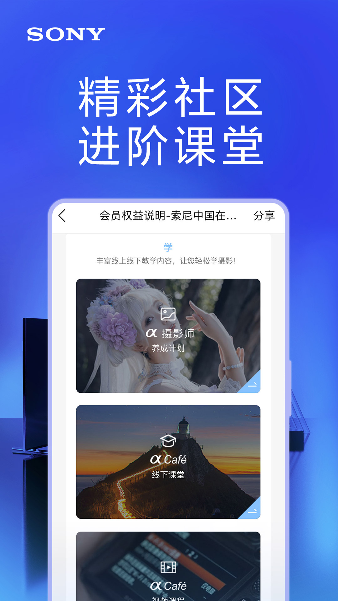 精彩截图-索尼中国2024官方新版