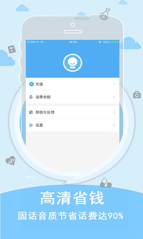 SKY体验电话安卓版高清截图