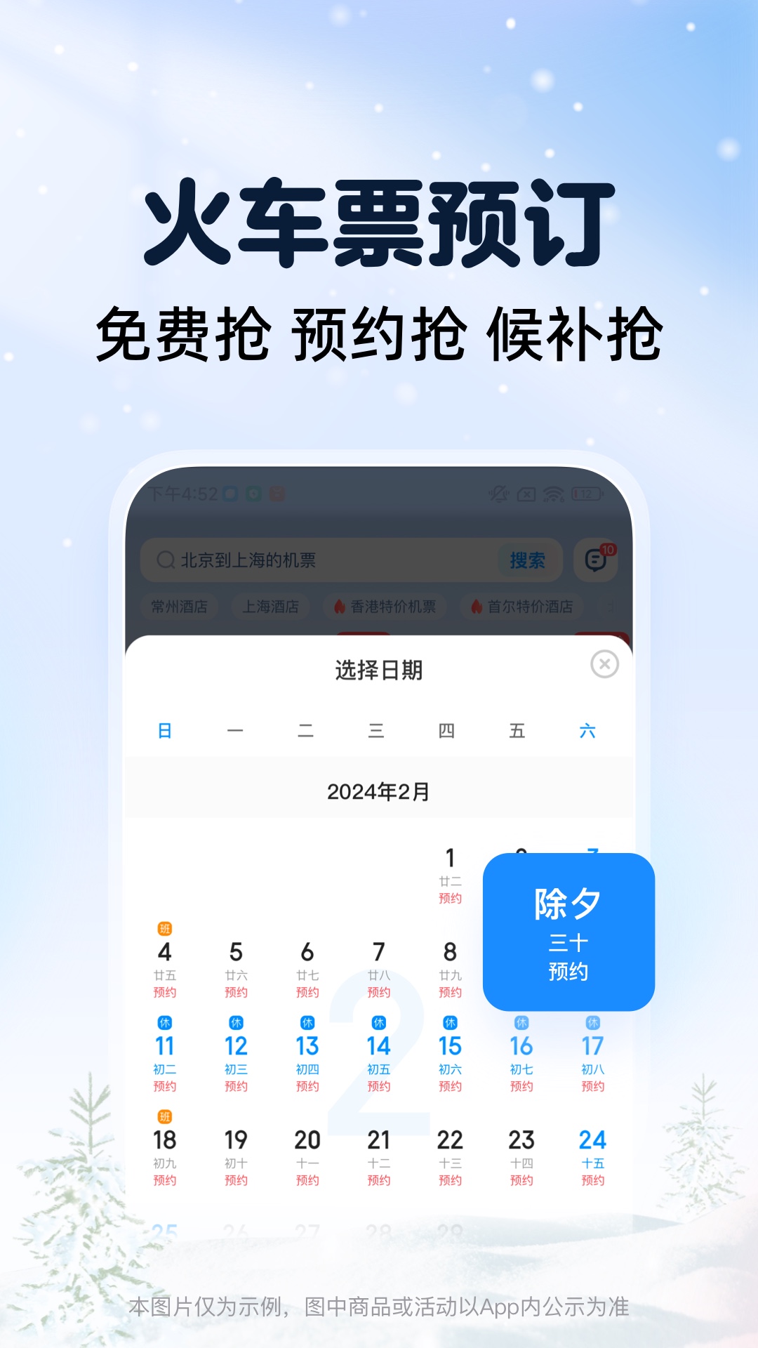 精彩截图-智行火车票2024官方新版